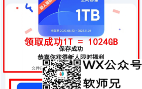 2025年夸克网盘免费赠送1TB空间，快速领取全流程指南