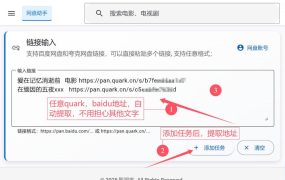 如何快速分享和转存？网盘批量处理助手NetDiskTool (夸克百度网盘转存分享工具)00098