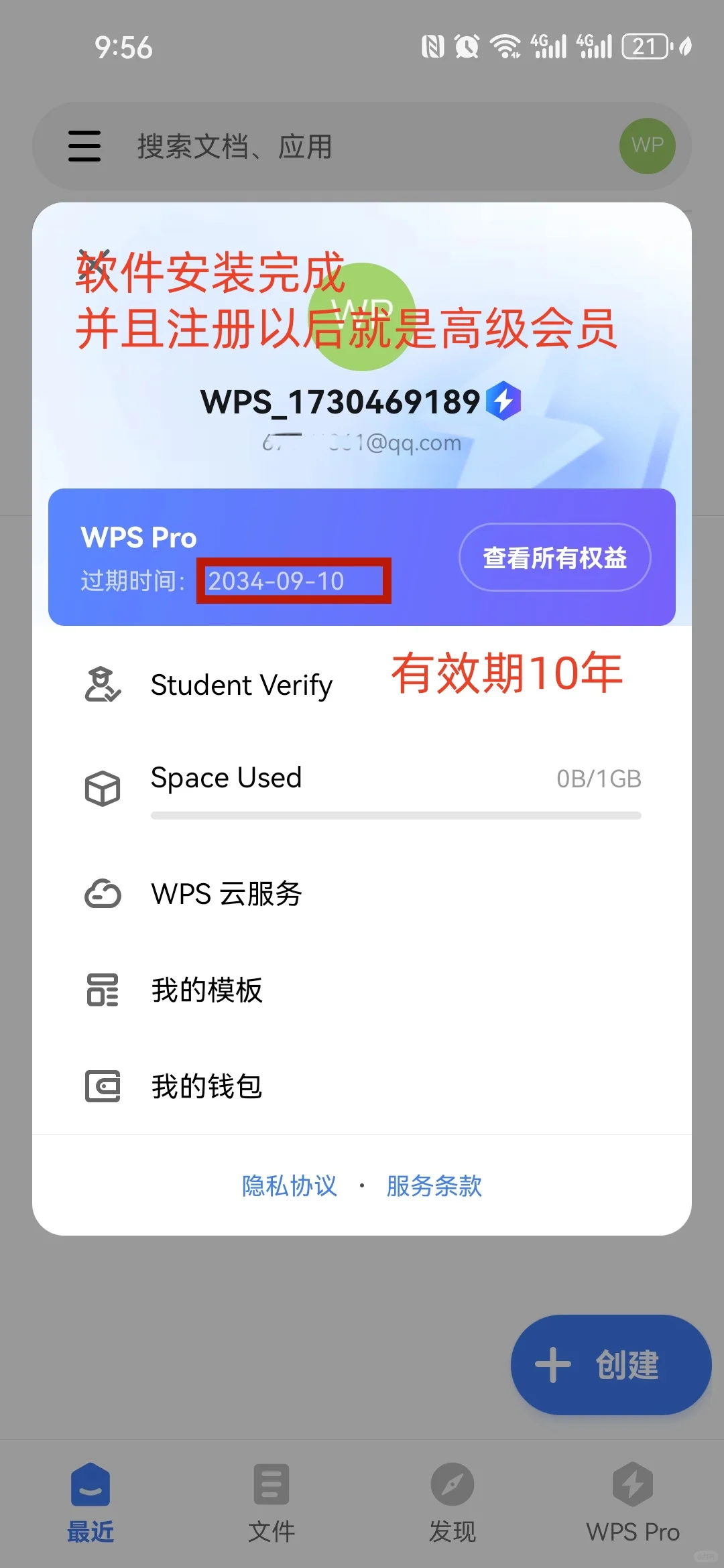 WPS国际版:解锁高级PRO,未来10年免费使用