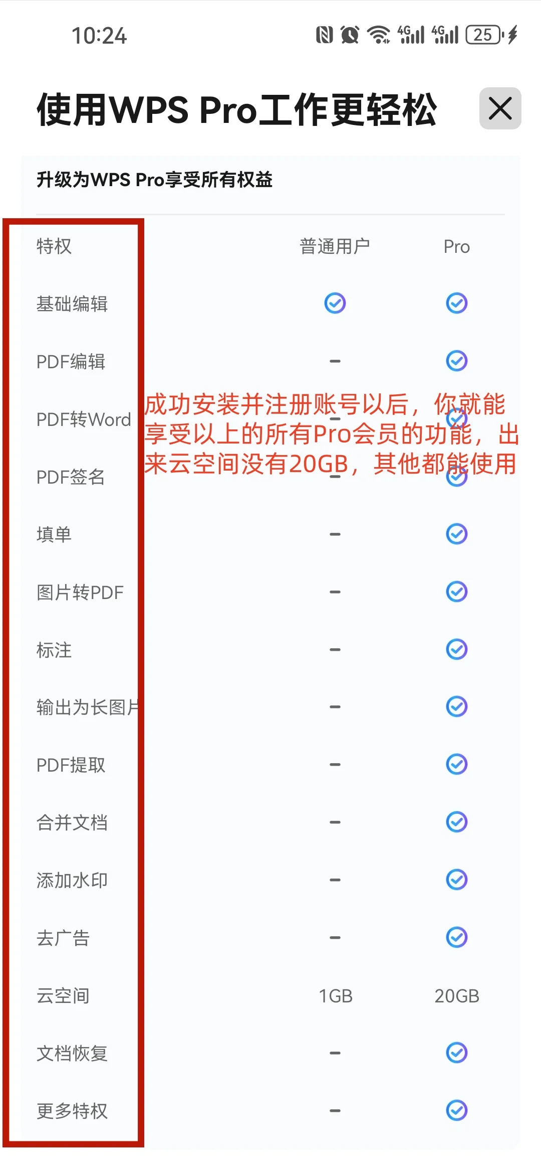 WPS国际版:解锁高级PRO,未来10年免费使用