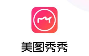 美图秀秀强势纯净版，自带粉钻修图无限制–修图中的王者00110