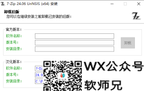 开源免费的WIN解压缩最强之一 7zip 美化安装版，可解压 NSIS 脚本（v24.07）