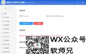 我的ABC软件工具箱绿色破解版 – OFFICE办公助手00093