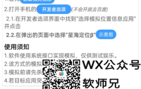 免费白嫖最强虚拟定位软件星海定位，钉钉打卡可用，模拟定位软件免ROOT模拟定位助手