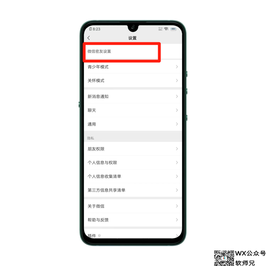 图片[2]-微信密友版：内置防撤回和虚拟定位等多功能！ - 玩机公社-玩机公社