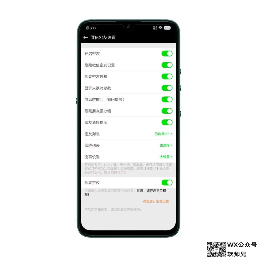 图片[4]-微信密友版：内置防撤回和虚拟定位等多功能！ - 玩机公社-玩机公社
