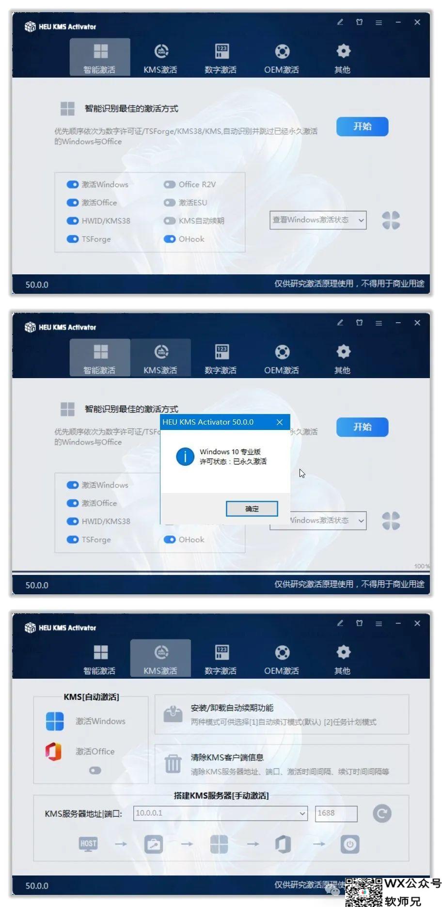 KMS激活 50.0.0 免费版 离线全自动激活Windows和Office的高效KMS工具  [4.18M]
