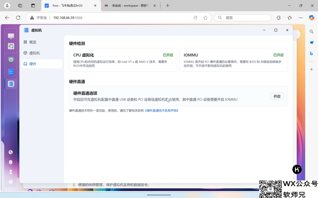一机两用，飞牛独显直通