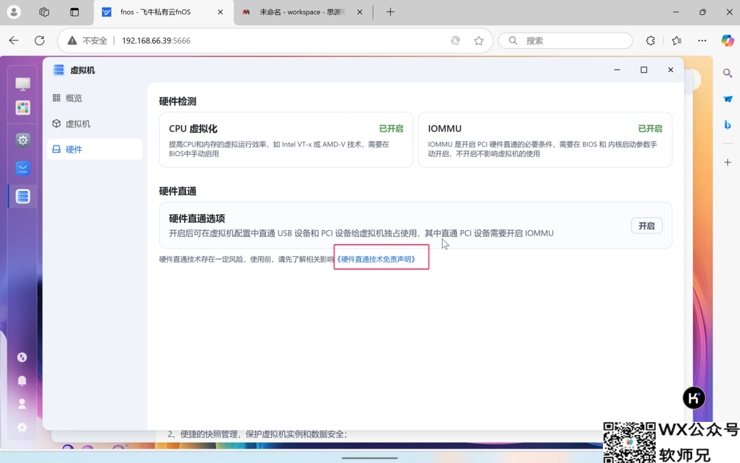 一机两用，飞牛独显直通