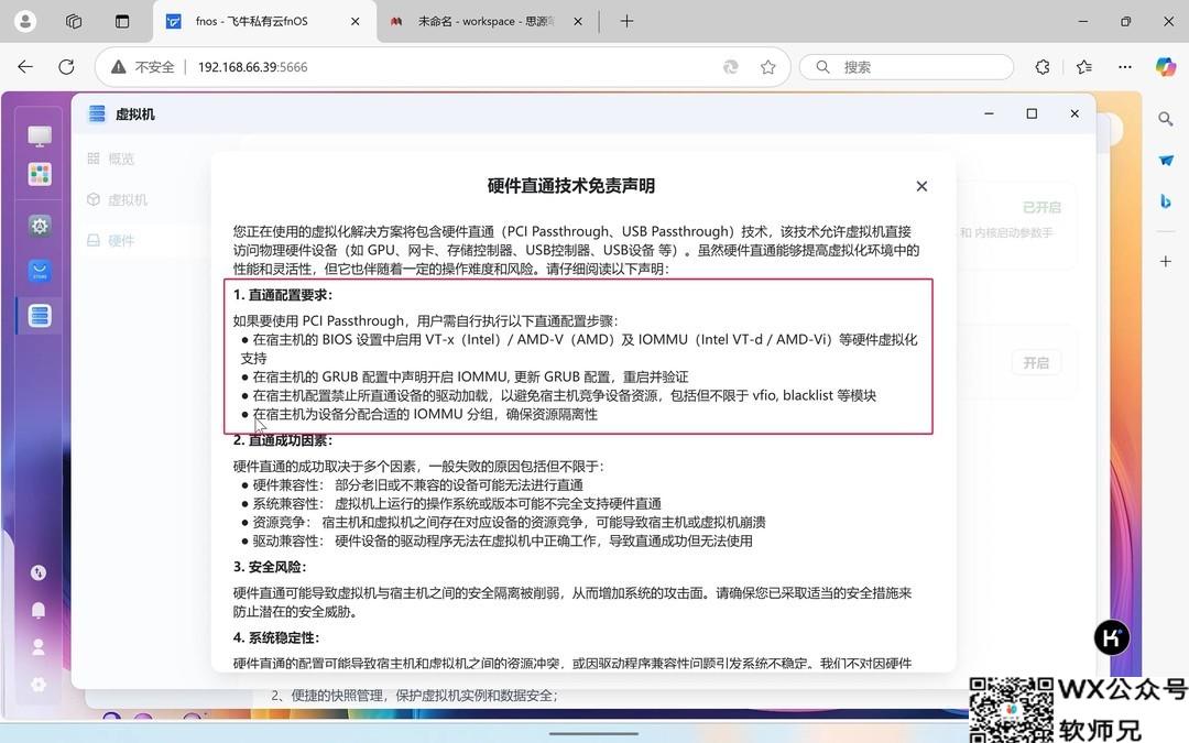 一机两用，飞牛独显直通