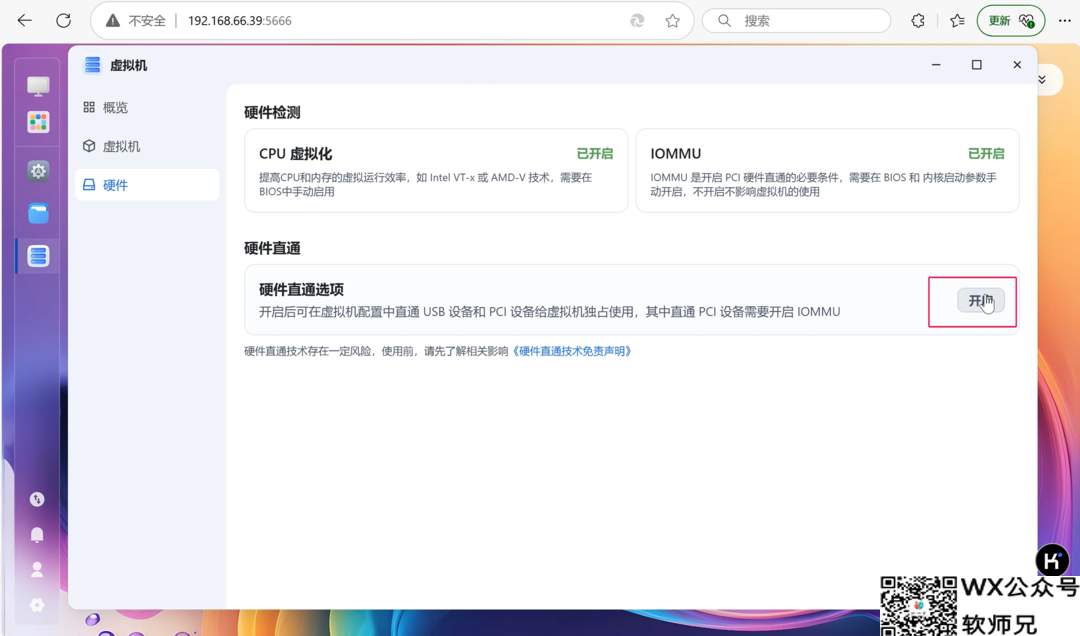 一机两用，飞牛独显直通