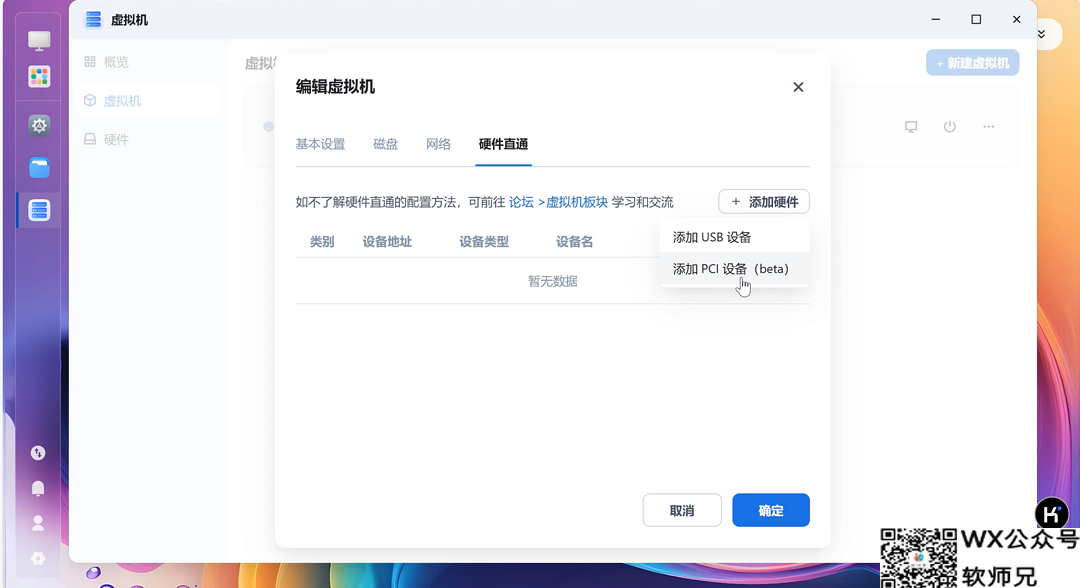 一机两用，飞牛独显直通