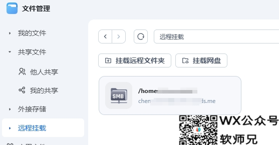 局域网飞牛Nas和群晖Nas互相挂载，互传文件