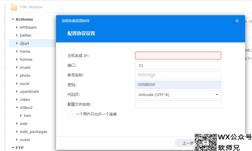 局域网飞牛Nas和群晖Nas互相挂载，互传文件