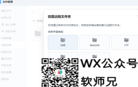 飞牛Nas和群晖Nas同时挂载，实现局域网内互传文件快速共享访问