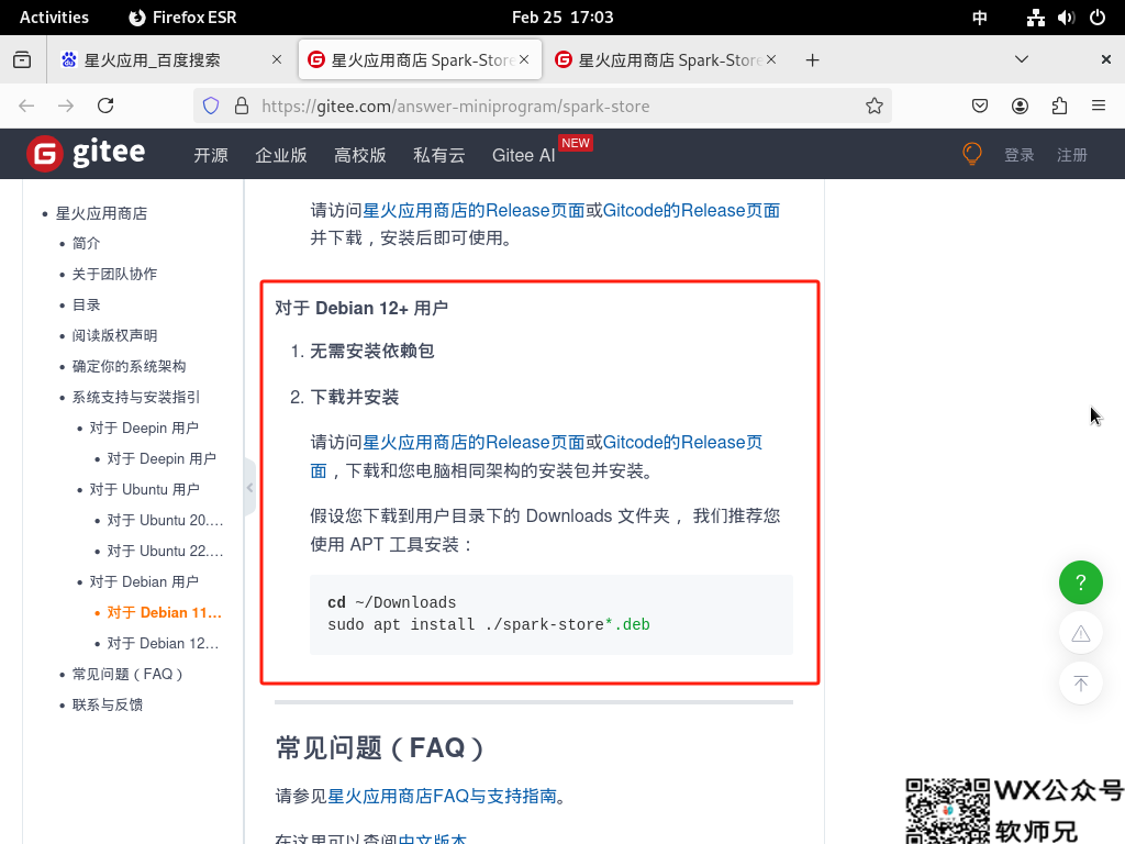 老旧笔记本装上飞牛OS+Gnome桌面+星火应用，飞牛NAS电脑诞生记