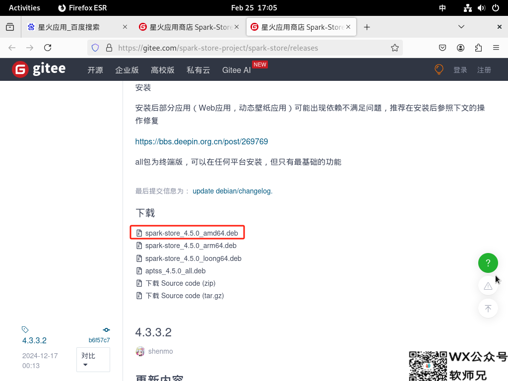 老旧笔记本装上飞牛OS+Gnome桌面+星火应用，飞牛NAS电脑诞生记