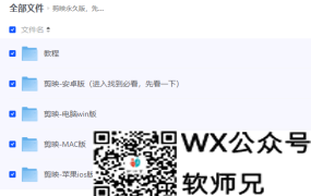 剪映【win+苹果+安卓】专业版6.3 SVP超级会员解锁！专业视频剪辑体验，永久版！（9GB）00125
