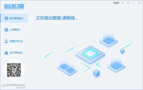 驱动总裁v2.18.0.10免扫码登录绿色单文件版 23.6MB 重装系统推荐用-驱动不限速下载00126