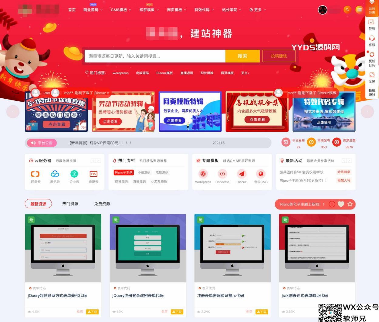 最新ripro主题美化高端设计素材视频资源素材下载子主题包源码