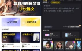 【AI文字生成图图生视频】接入deepseek+R1模型 白日梦v1.1.0解锁高级版【7.7M】A104