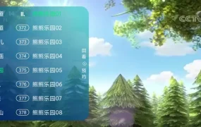 【儿童影院_5.2.0】【手机安卓软件】《儿童影院》v5.2.0【全部为儿童影视类内容】【适合手机/电视盒子】【16.6M】