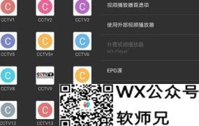 安卓电视频道播放器IPTV_Pro_9.0.4解锁专业版