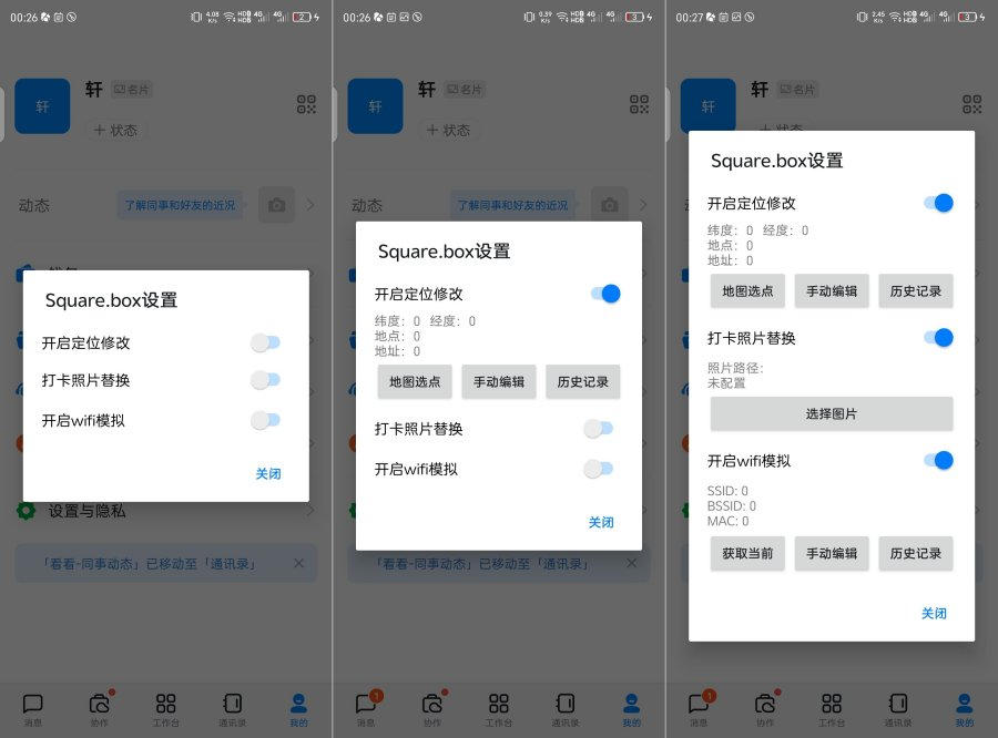 钉钉v7.1.1.0魔改（打卡版）内置模拟定位打卡功能【223MB】