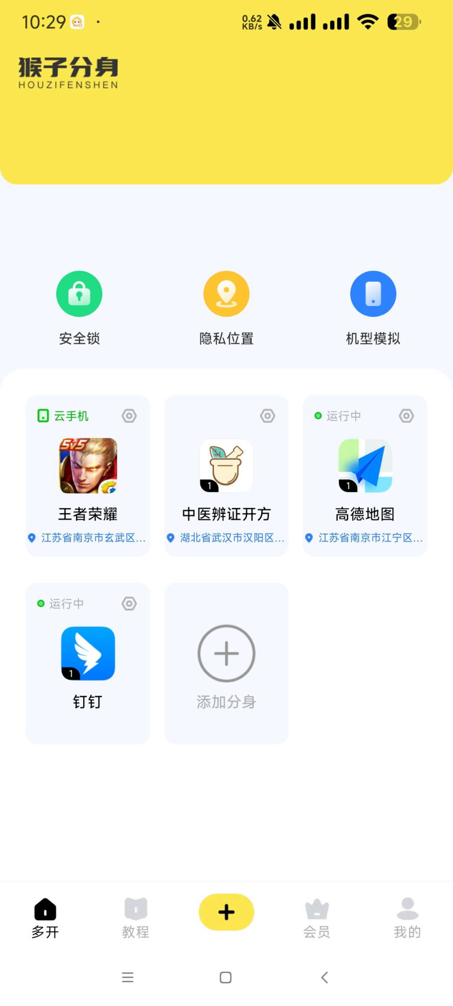 【分享】猴子分身4.09🔥虚拟定位 无限多开 模拟机型🔥