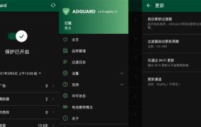 安卓AdGuard_4.9.13高级版/手机去广告神器