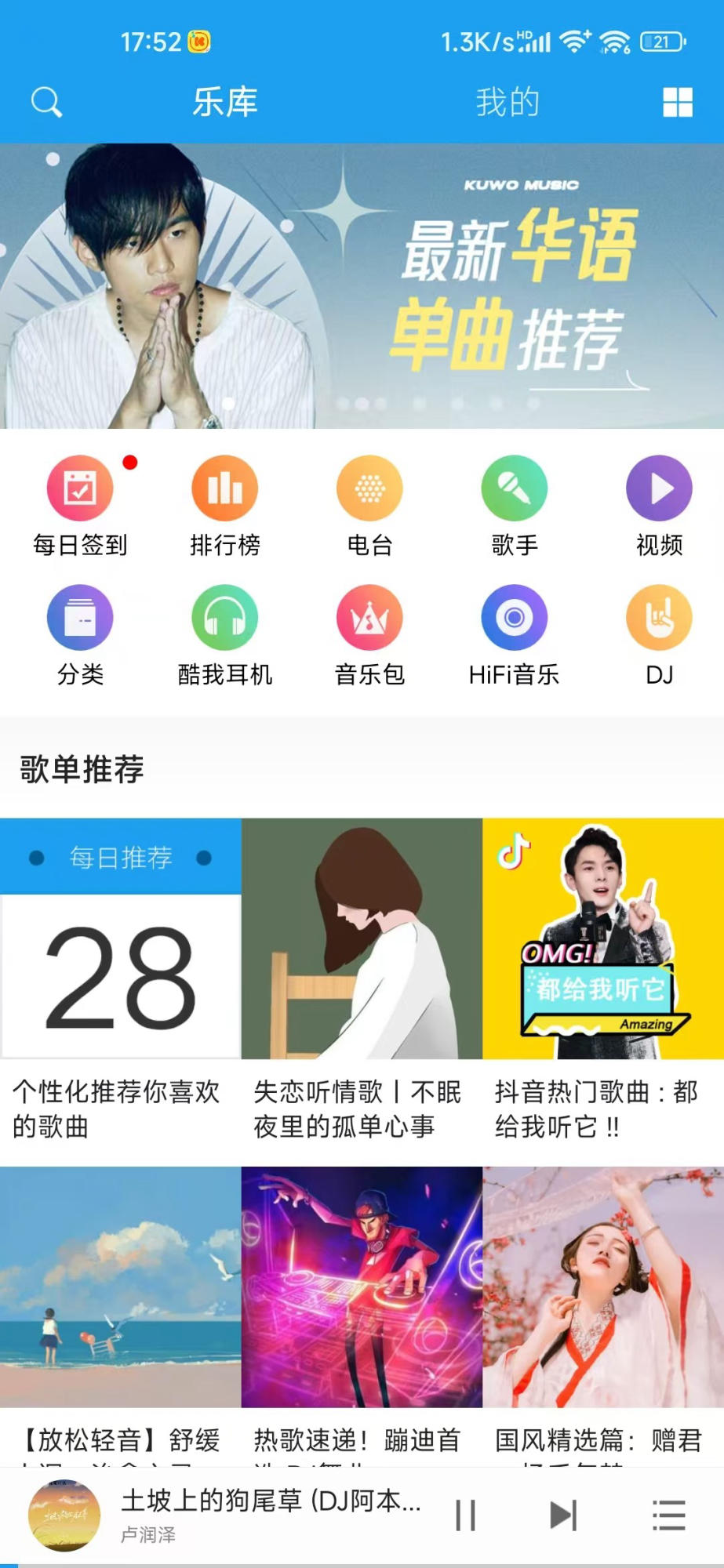 酷我音乐PC V8.7.7.0 版+安卓端 已解锁SVIP，支持免费无损下载和在线试听，