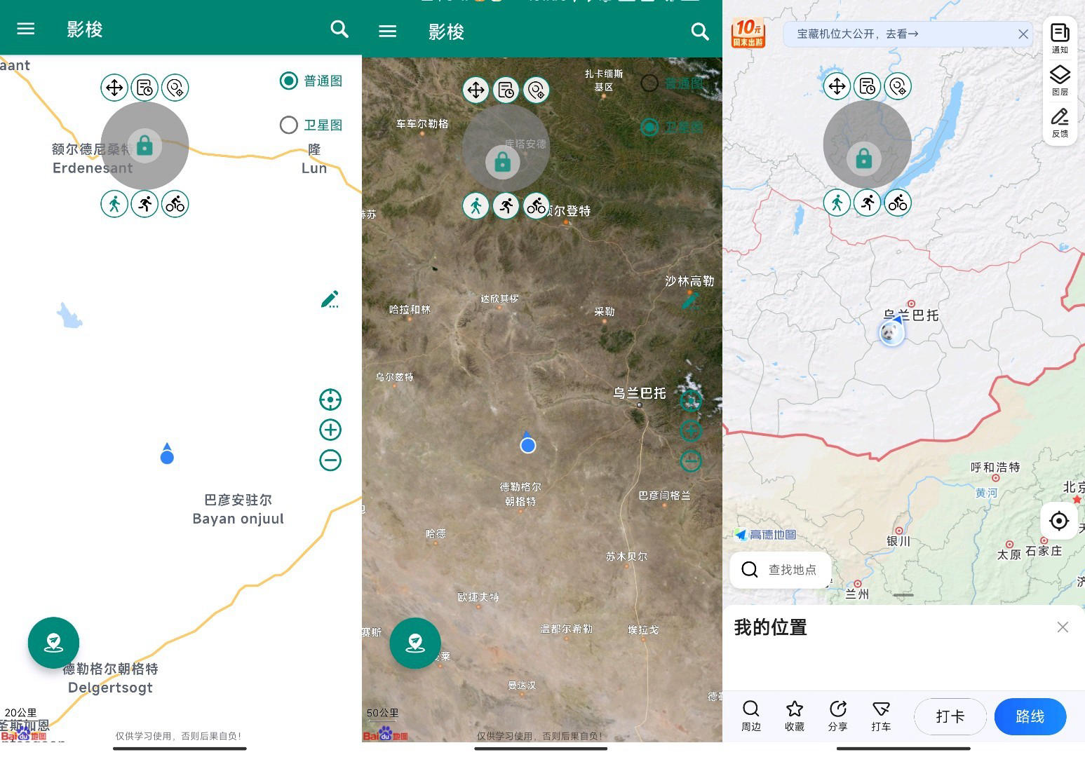 影梭 1.12.1 免费版 无需ROOT权限的虚拟定位APP