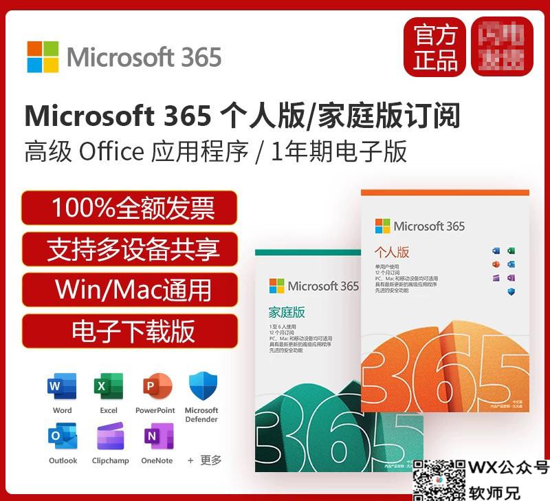 Microsoft Office 365 Family