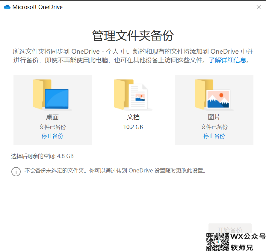备份重要文件夹