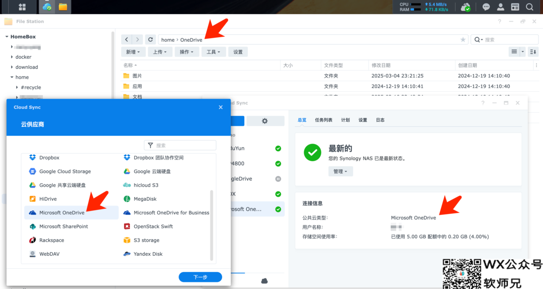 NAS端