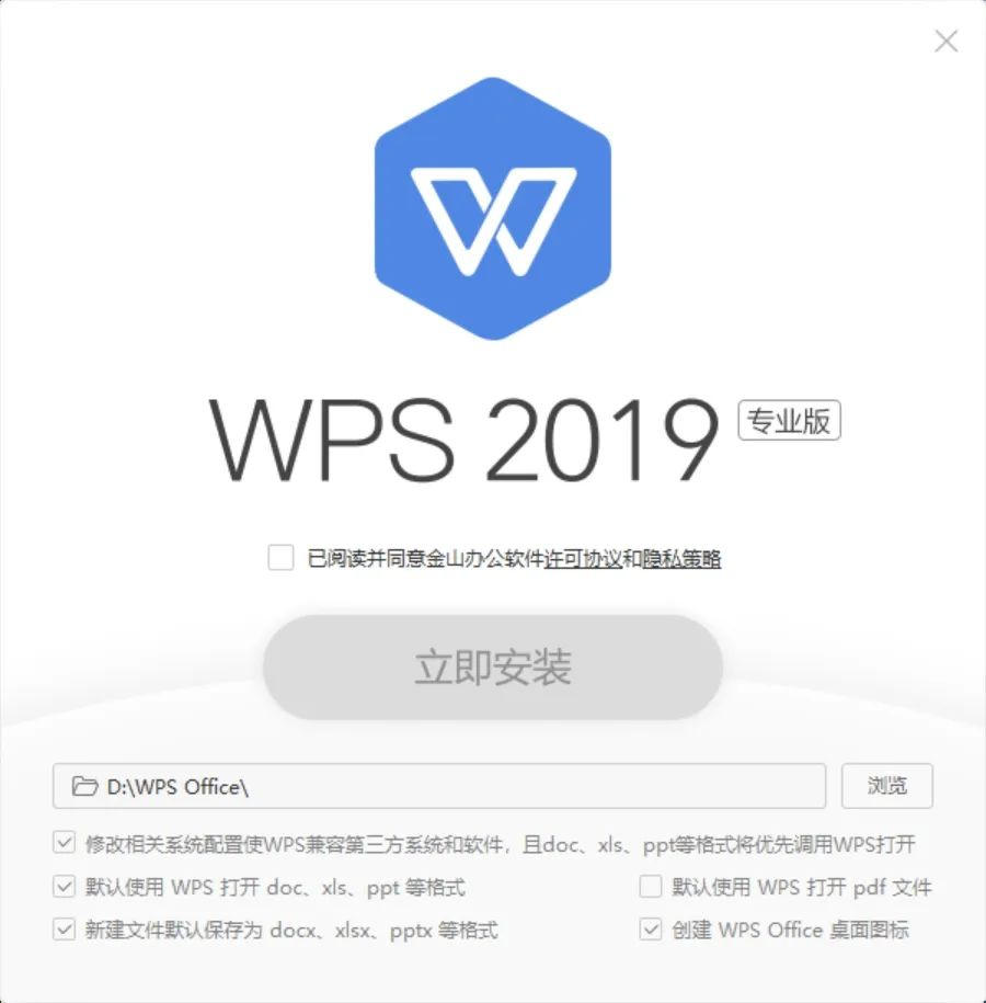 WPS2019邮政专用永久激活版丨养老版本丨赠永久激活密钥