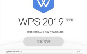 WPS2019邮政专用永久激活版丨养老版本丨赠永久激活密钥00150