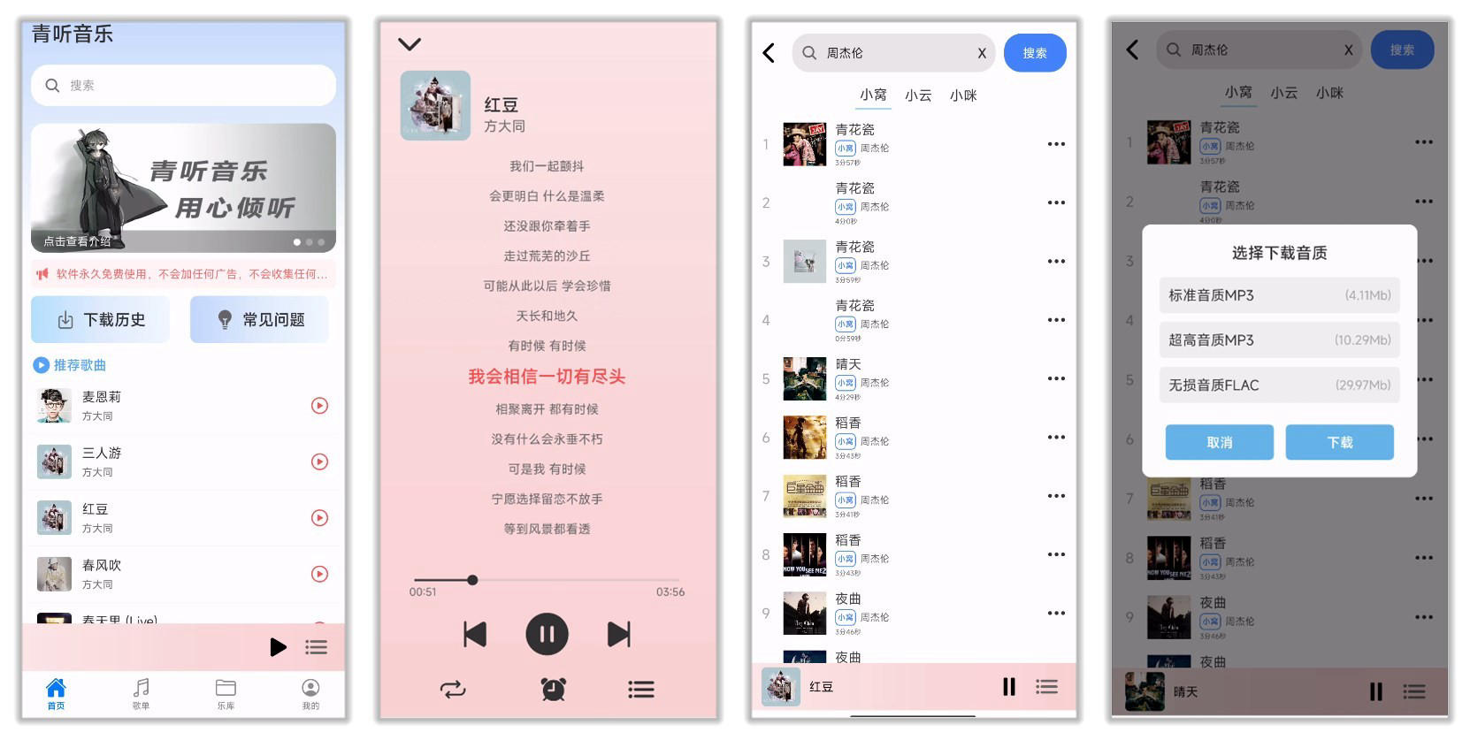 青听音乐 1.0.3 免费版 全网音乐免费听，无损下载，无需登录，永久免费无广告 [25.3M]
