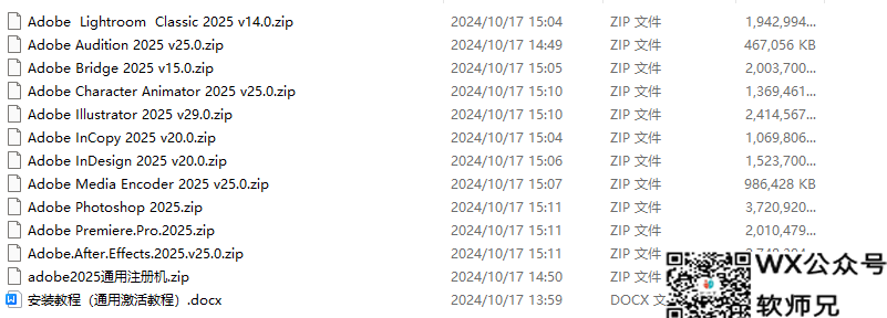 Adobe 2025全家桶(Photoshop2025中文破解版+安装教程v26.0) [19.3 GB]