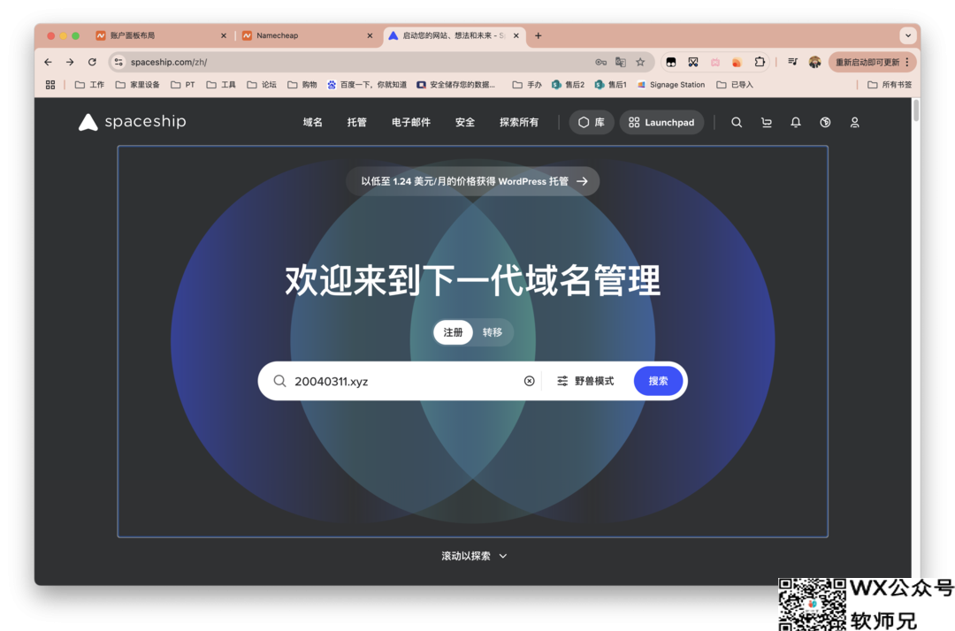48块钱10年顶级域名，无需实名，需要的快冲！