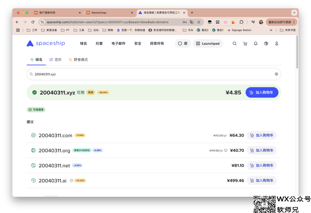 48块钱10年顶级域名，无需实名，需要的快冲！