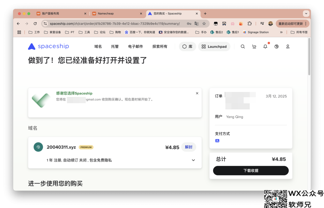 48块钱10年顶级域名，无需实名，需要的快冲！