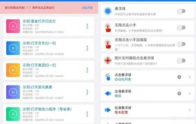 安卓 连.点.器7.0.7破.解版/内置多脚.本/咸鱼之王助手00161