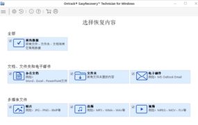 EasyRecovery数据恢复16一款专业数据文件恢复软件绿色版已破V1P
