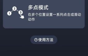 安卓手机自动点击器1.3.1 脚本无需 Root支持点击与手势