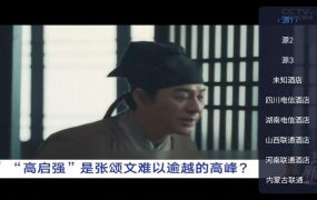 【TV】电视家 v6.0.0   修复版，最好用的电视直播【14.27MB】-软件区-夸父资源社