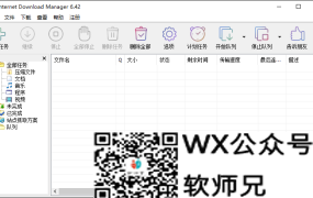 【终身激活解决弹窗方案·11.8MB】Internet Download Manager (IDM) （详细使用教程文档丨原版激活）