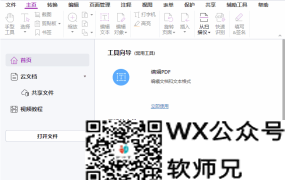 福昕高级PDF编辑器专业版 v2024永久无限破解版 & 绿色版