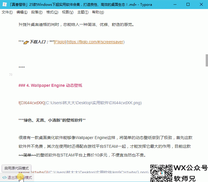 「真香警告」20款Windows下超实用软件合集，打造良性、高效的桌面生态！