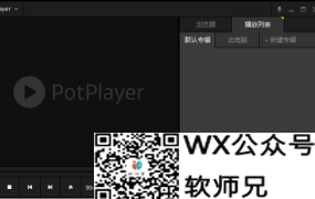 PotPlayer 250313(1.7.22508) 去广告增强绿色版